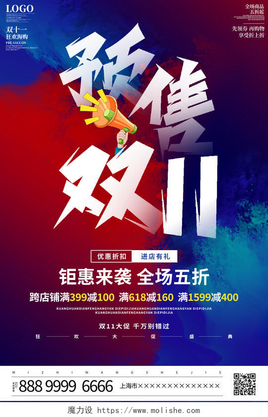 炫彩大气预售双11宣传促销活动海报双十一预售